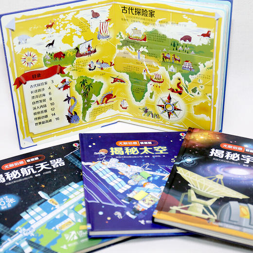 尤斯伯恩揭秘系列·太空探索篇（5-8岁） 商品图2