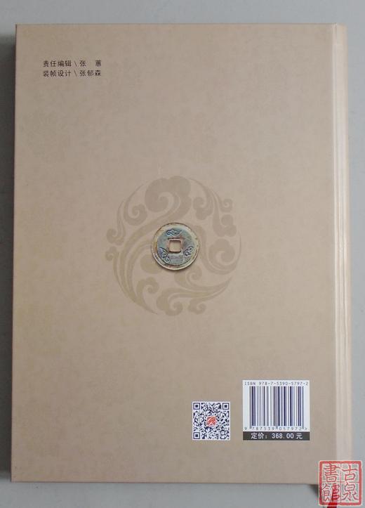 《开元通宝图谱-会昌开元》作者签名本 全一册 商品图12