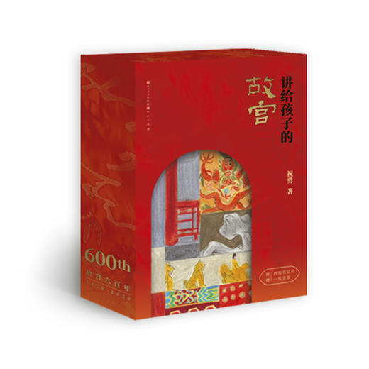 《讲给孩子的故宫》 商品图0