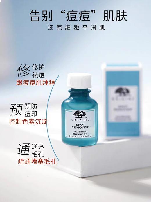 悦木之源净痘祛痘凝胶10ml疏通毛孔淡化痘印舒缓修复肌肤 商品图1