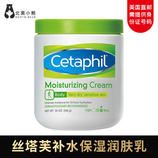 丝塔芙Cetaphil面霜补水润肤乳保湿身体乳453g+566g套装 #美国直邮 商品图0