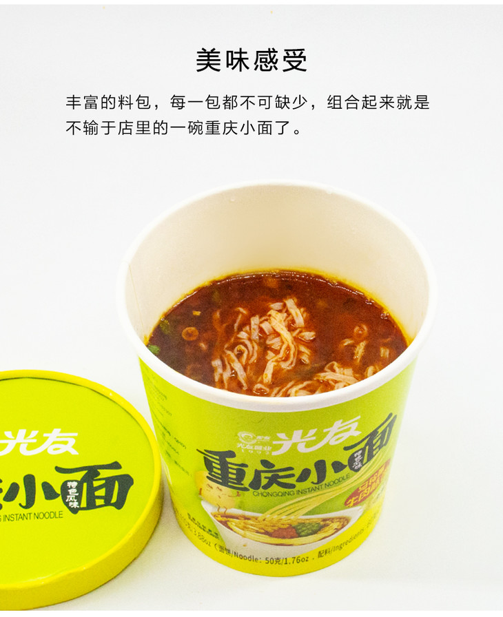 光友重庆小面马铃薯牛肉面杯装110克杯