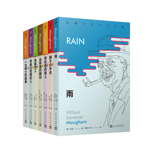 毛姆短篇小说全集（7册） 月亮与六便士人生的枷锁作者毛姆短篇小说集 讲述人性的复杂多变世界名著外国文学经典外国小说畅销书籍7000305 商品图0