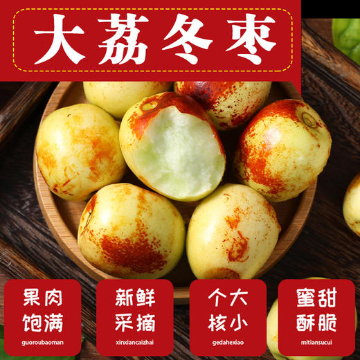 “百果王” 大荔冬枣 2斤（约20—30颗果子/斤） 商品图0
