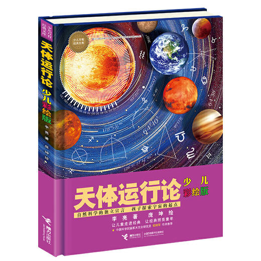 万有经典文库少儿彩绘版系列（15册） 商品图5