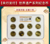 预定！世界文化遗产纪念币大全套 评级币 商品缩略图0