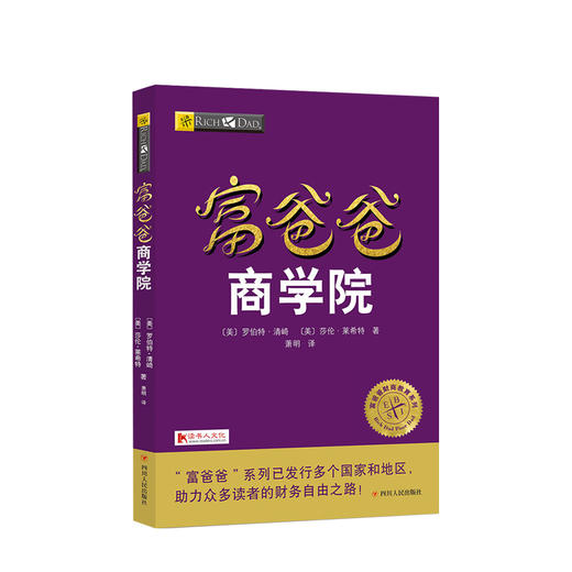 新书预售 富爸爸精选套装（核心+实践）五册 罗伯特 清崎 著 金融 经济 商业书籍 商品图1