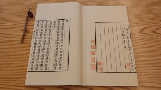 雕版宋本《花间集》— 墨印套红本（编号） 商品图11