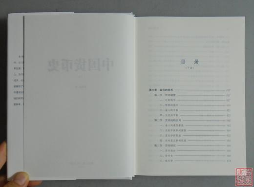 《中国货币史 》简体字版 上下册 商品图6