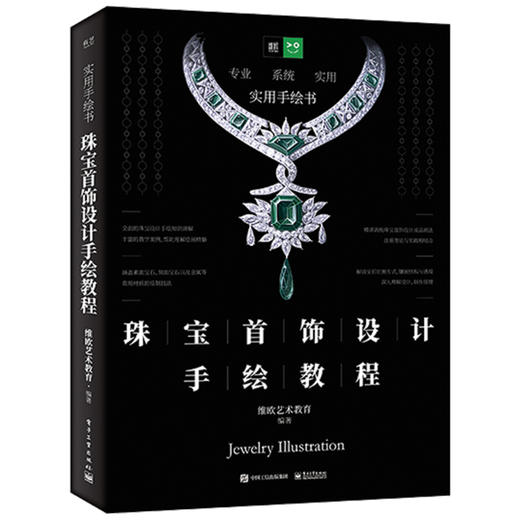 珠宝首饰设计手绘教程 商品图0