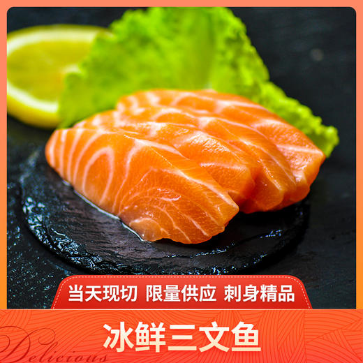 【买就送鱼边角一份，买2份再减10元】   当天现切 冰鲜三文鱼 刺身 ！默认整段，切片备注 商品图4