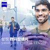 2020新品德国ZEISS蔡司智锐数码型系列镜片SMARTLIFE LENSES 商品缩略图0