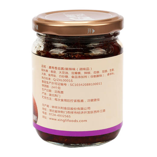 钟祥兴利蘑秀香菇酱  210克*4瓶  粒粒香菇 口口留香 出口东南亚等国 商品图3