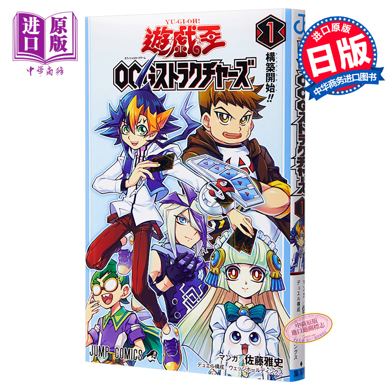 中商原版 游戏王ocg構筑1卷日文原版遊戯王ocgストラクチャーズ1 佐藤雅史
