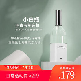 【氧气直购节】果麦消菌除毒便携式家用电解次氯酸钠制造机安全无毒GM-XD002