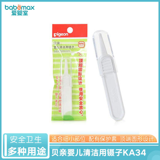 贝亲婴儿清洁用镊子KA34 商品图0