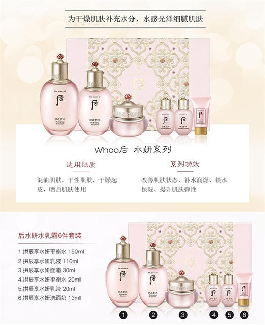 后Whoo 拱辰享水妍水乳礼盒套装 商品图1