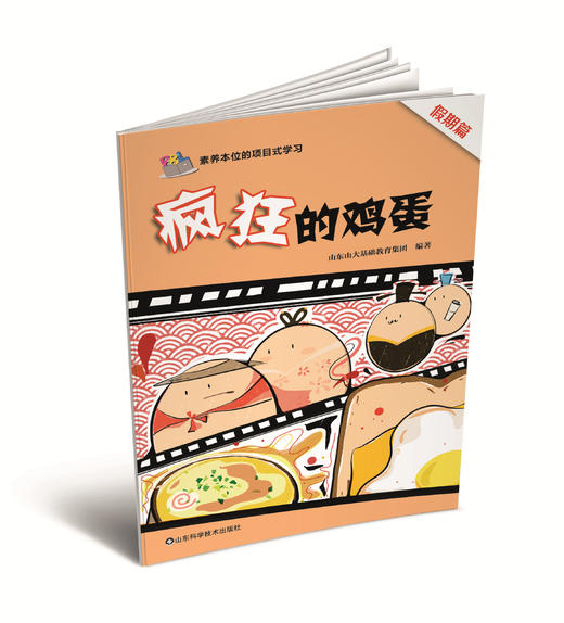 疯狂的鸡蛋 商品图0