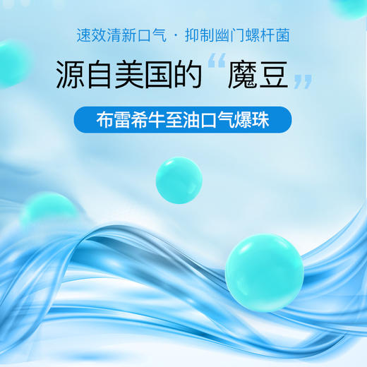【美国进口】布雷希牛至油口气爆珠糖——速效清新口气 商品图1