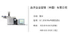 岛津中国   GC-2010 Pro气相色谱仪 商品缩略图0