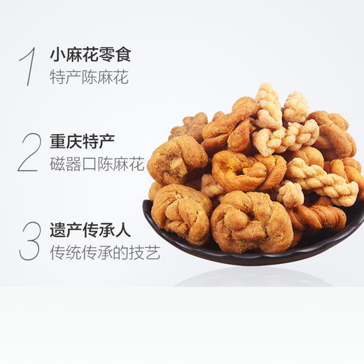 重庆特产【陈昌银83年麻花528g】重庆特产磁器口古镇麻花6种口味 商品图2