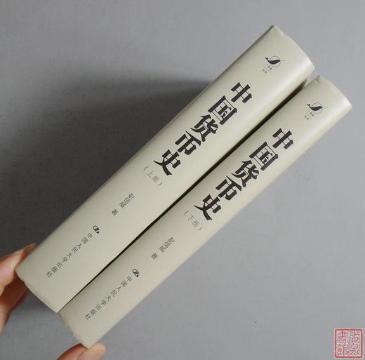 《中国货币史 》简体字版 上下册 商品图13