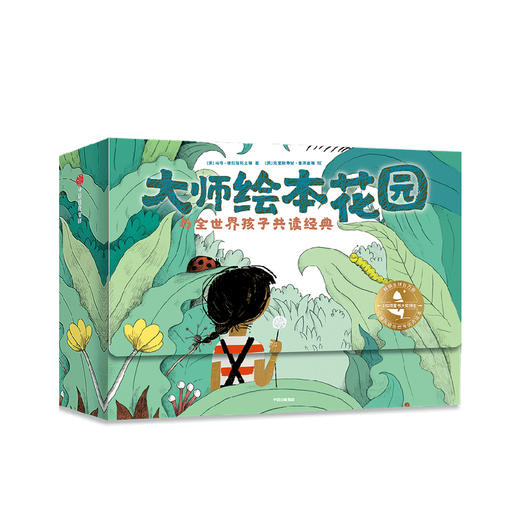 【3-6岁】大师绘本花园 与全世界孩子共读经典 15册 给儿童绘本精选 获奖大师作品情商教养绘本 国外情绪管理 中信出版 商品图3