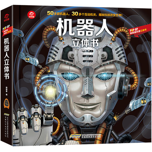 机器人立体书 商品图0