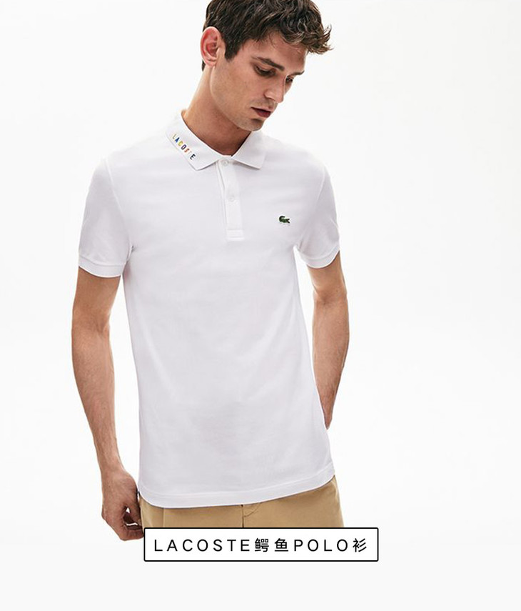 lacoste鳄鱼polo衫 | 风靡世界法国经典老牌,修身版型,百搭好驾驭