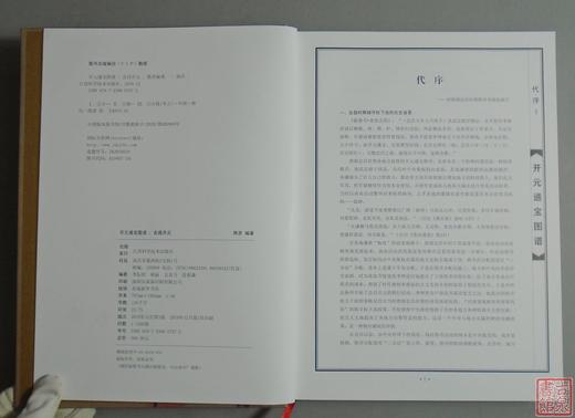 《开元通宝图谱-会昌开元》作者签名本 全一册 商品图2