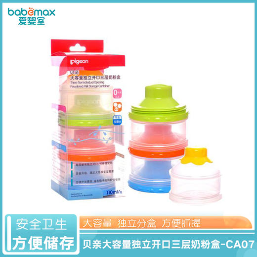 贝亲大容量独立开口三层奶粉盒-CA07 商品图0