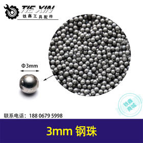 【货号00046】16电钻齿轮钢珠3mm3毫米钢珠齿轮键槽