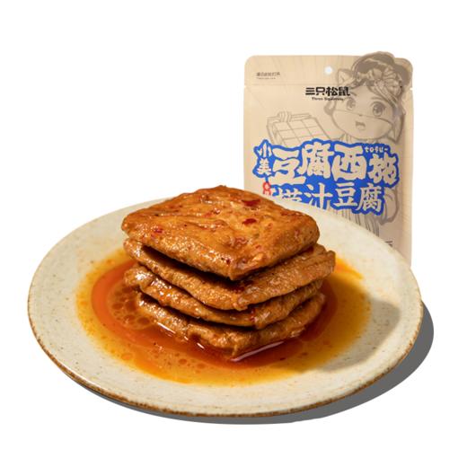 【专区99元任选15件】三只松鼠_捞汁豆腐香辣味120g【单拍不发货】 商品图0