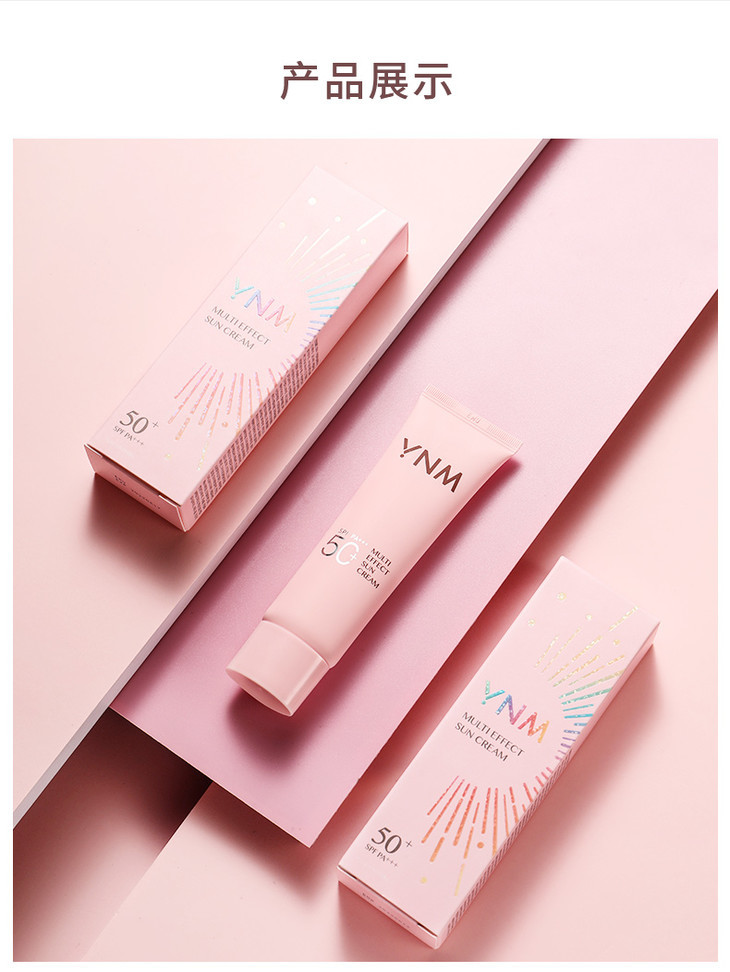 皮肤衰老的头号克星韩国ynm小粉管防晒霜50ml专业机构防晒特征spf50pa