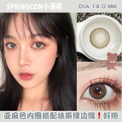 Springcon小薄荷 直径14.0mm【亚麻绿美瞳】 商品图0