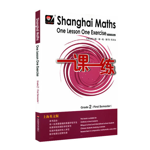 一课一练数学英文版 二年级第一学期 Shanghai Maths One Lesson One Exercise Grade2（First Semester） 2年级上 英译正版教辅 商品图1