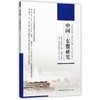 中国-东盟研究 商品缩略图0