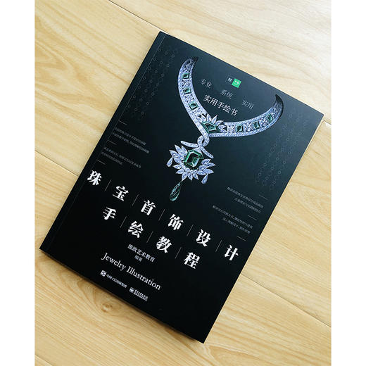 珠宝首饰设计手绘教程 商品图4