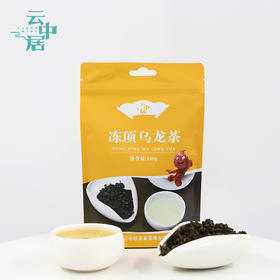 云中居 素 台湾冻顶乌龙100g