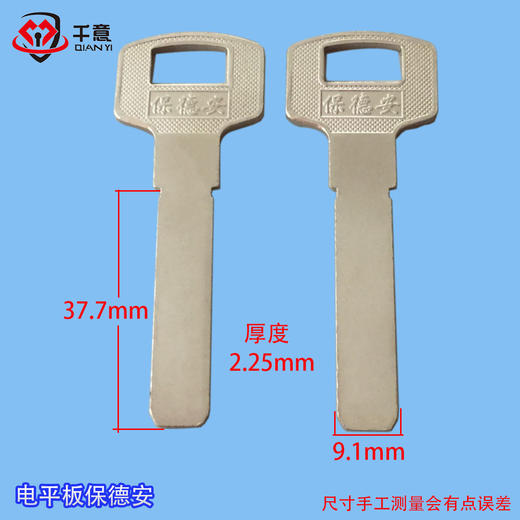 电平板保德安 商品图0