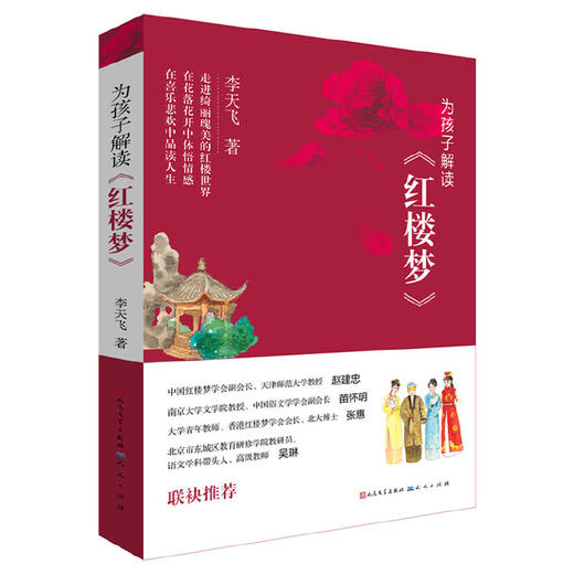 【图书】《为孩子解读四大名著》| 李天飞为孩子讲解四大名著，语言活泼有趣，史料扎实可靠 ， 插图精美考究，7岁+ 商品图4