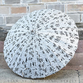 天一书局中国风雨伞轻巧便携原创设计创意兰亭序太阳伞