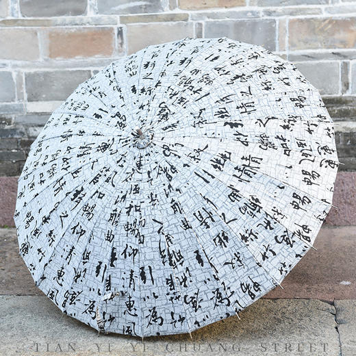天一书局中国风雨伞轻巧便携原创设计创意兰亭序太阳伞 商品图0