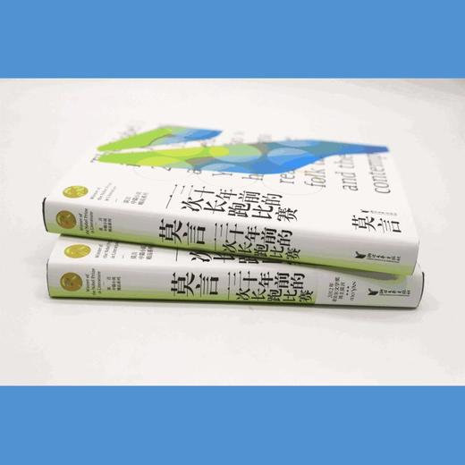 三十年前的一次长跑比赛 商品图1