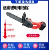 【货号02066】迷你锂电电链锯携带方便，动力强劲，配大艺款电池 商品缩略图0