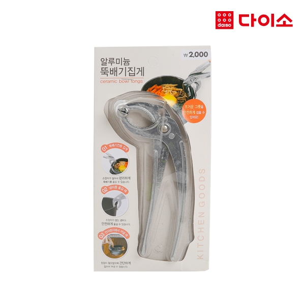大创 SR铝制钳夹钳66204 Daiso kitchen pliers 夹锅用JPY带授权招加盟代理