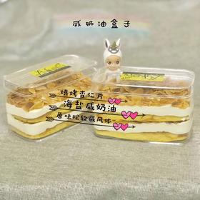 狮子家-【2个装】咸奶油盒子蛋糕 企业茶歇下午茶家庭聚会朋友聚餐