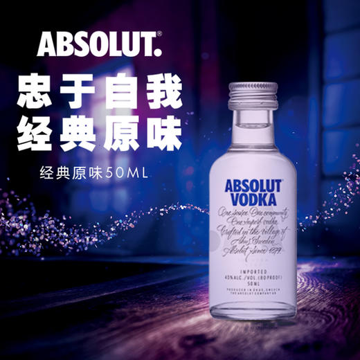 绝对伏特加（原味小瓶）瑞典50ml
 商品图0