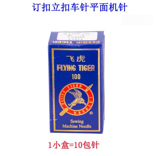 飞虎TQ*7机针钉扣机车针TQX7长针 订扣机针 立扣车针 平面机针新品 商品图4