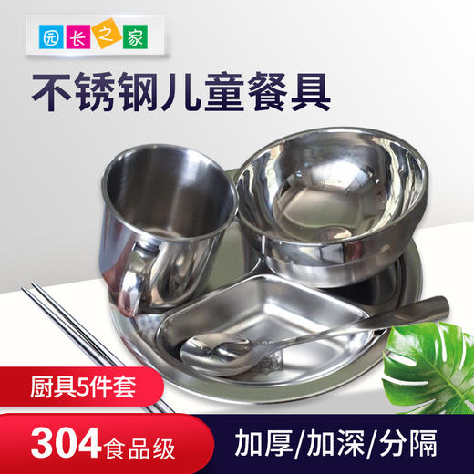 不锈钢儿童餐具 5件套可单独购买 商品图0